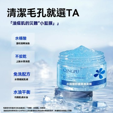 臺灣出貨 輕樸 水楊酸 舒緩 果凍面膜 滋潤保溼 柔潤 肌膚 塗抹 免洗 正品淡化痘印 黑頭縮毛孔修復  油痘肌保濕面膜