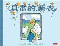 貝雷的新衣【二手書_良好】TAAZE讀冊生活