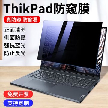 適用聯想thinkpad防窺膜14英寸筆記本磁吸x13貼膜x390x280x270屏幕保護膜E14T14x250t15電腦13.3防偷窺膜15.6