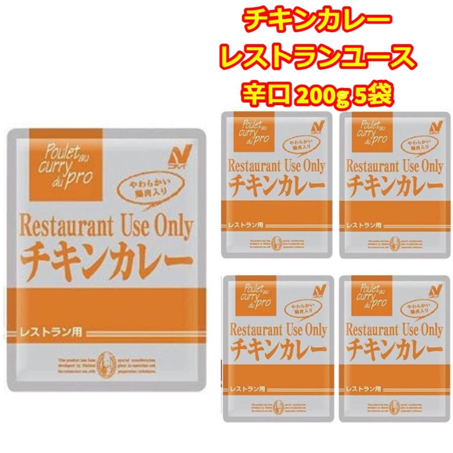 レトルトカレー 業務用 辛口 ギフト チキン カレー ニチレイ 5パック 備蓄 ストック 災害 仕送り