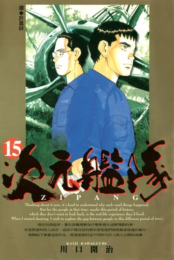 【電子書】ZIPANG次元艦隊(15)