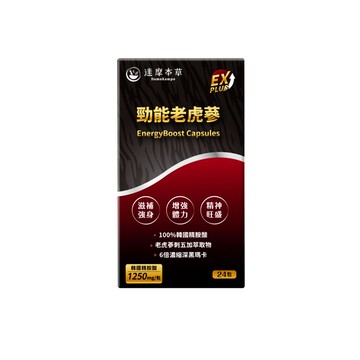 勁能老虎蔘EX PLUS（24包）