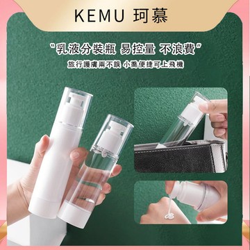 3個99元 真空分裝瓶 裝瓶 化妝品分裝 乳液瓶 噴霧瓶 旅行分裝 酒精分裝 真空噴霧瓶 真空瓶 酒精 化妝水分裝瓶