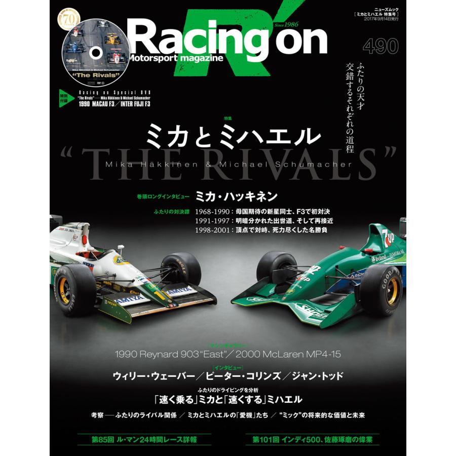 Racing on No.490 電子書籍版   Racing on編集部