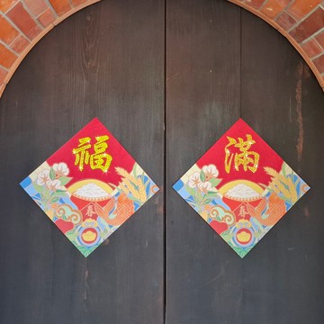 水鑽春聯升級版-【五穀豐收-豐衣食足系列 - 兩入一組】