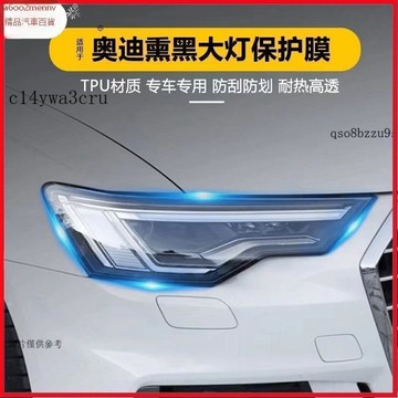 【貼膜】汽車内飾貼 内飾保護膜 大燈膜 車燈保護膜 適用奧迪A3大燈膜a3燻黑大燈膜S3光控變色燻黑大燈膜尾燈膜改色膜