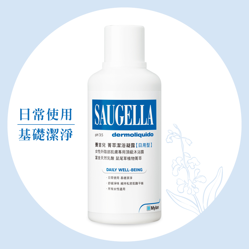 賽吉兒菁萃潔浴凝露【日用型】500ml (私密處清潔保養)