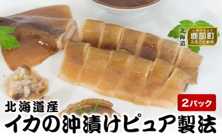 北海道産 イカの沖漬けピュア製法 計600g 個包装