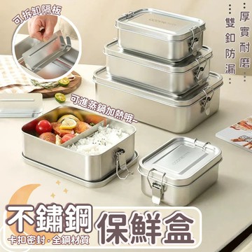 316不鏽鋼保鮮餐盒 不鏽鋼便當盒 學生便當盒 可蒸鍋加熱 分隔便當 野餐 上班族專用餐盒 密封便當盒 保鮮餐盒 餐盒