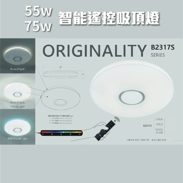 【日機】吸頂燈 NW5509/A系列 匠心工藝 55W 智能遙控 主燈模式 背光模式