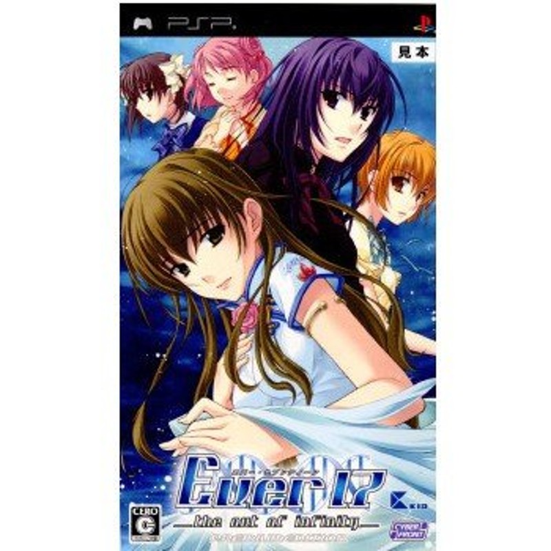 中古即納』{PSP}Ever17 〜the out of infinity〜(エバー17 ジ アウト 