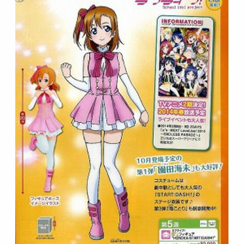 ラブライブ ｐｍフィギュア Honoka Start Dash 高坂穂乃果 ラブライブフィギュア 通販 Lineポイント最大1 0 Get Lineショッピング