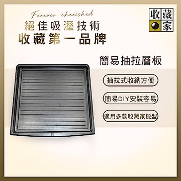 收藏家防潮箱新式簡易抽拉層板
