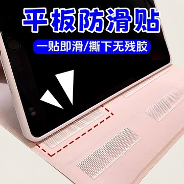 🔥臺灣出貨🔥【1449人收藏】平闆防滑貼筆記本電腦防滑神器iPad包邊防撞條支架固定透明隱形貼
