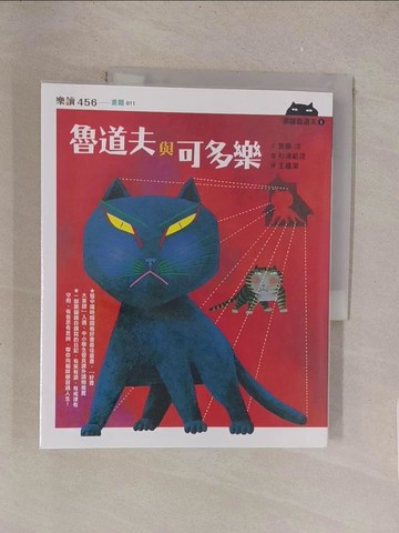 【書寶二手書T1／兒童文學_Y5X】黑貓魯道夫1：魯道夫與可多樂_齊藤洋