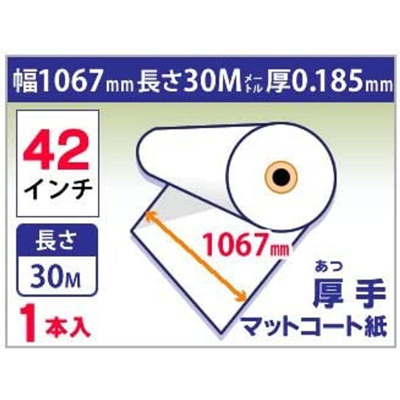 mita インクジェット ロール紙 厚手 マットコート紙 幅1067mm (42インチ) × 長さ30m 厚0.185mm 1本入