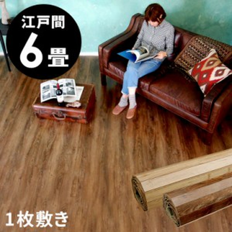 ウッドカーペット 6畳 江戸間 260 350cm ヴィンテージ ビンテージ フローリングカーペット Diy 簡単 敷くだけ 床材 1梱包 通販 Lineポイント最大1 0 Get Lineショッピング