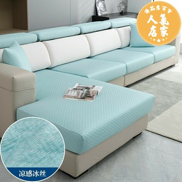 冰絲沙發墊 夏季冰絲彈力沙發套罩輕奢全包萬能套貴妃沙發墊子座墊套簡約通用