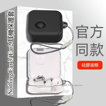 適用於Nothing Ear3代 無線藍牙耳機保護套 防摔耳機殼 Nothing Ear2耳機透明保護殼 純色矽膠軟殼