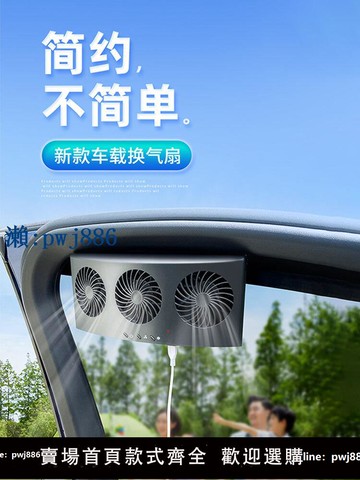 【品質高 價格低】打統編車載排氣扇強力靜音換氣電風扇大貨車汽車內小風扇車用usb大風力