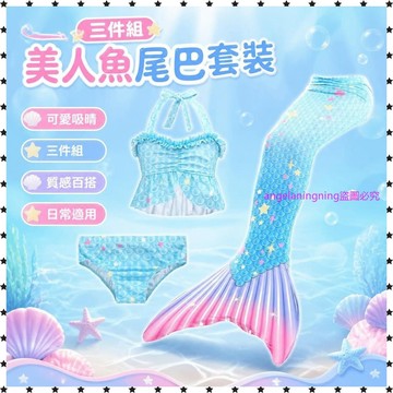 已售10000➕兒童美人魚尾巴套裝女夏季遊泳衣小女孩鮫人公主裙子2025新款 FM6U