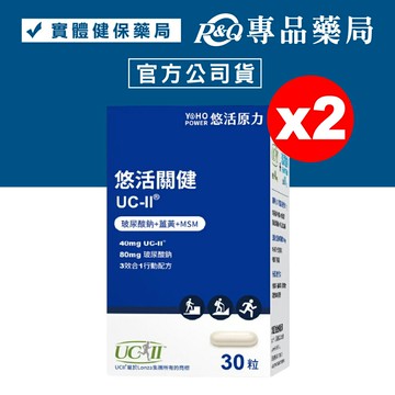 悠活原力 悠活關健複方膠囊 30粒X2瓶 (美國專利UC-II膠原蛋白複合物40mg) 專品藥局【2023359】