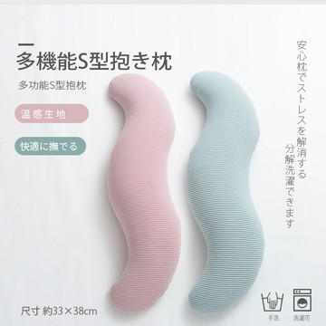 日本S型安撫抱枕睡覺神器懶人側睡夾腿孕婦懷孕期用品送女生禮物
