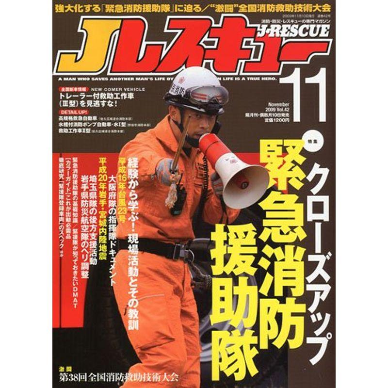 Jレスキュー (ジェイレスキュー) 2009年 11月号 雑誌