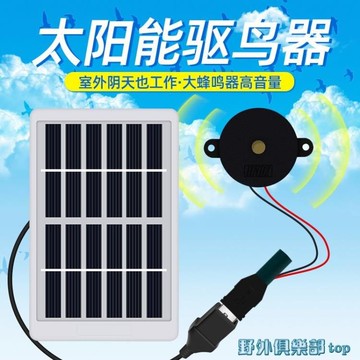 驅鳥器 驅鳥器太陽能語音驅鳥神器果園魚塘戶外花園防鳥器趕鳥嚇鳥器報警 快速出貨