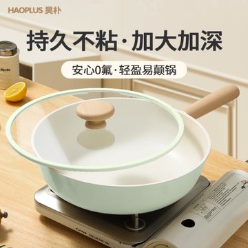 無氟涂層不粘鍋炒鍋家用聚油不沾鍋燃氣電磁爐專用麥飯石鍋炒菜鍋