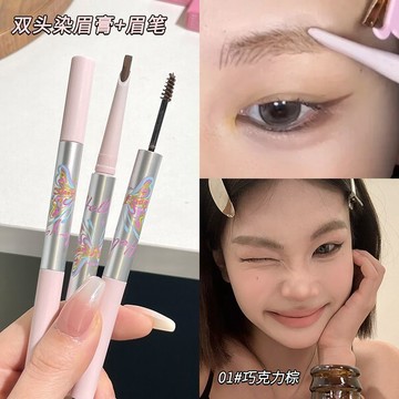 根根分明！眉筆+染眉膏~刀鋒眉筆 砍刀眉筆 染眉膏 眉粉 雙頭眉筆 雙頭染眉膏 野生眉 持久二合一 韓系眉自然不易暈染