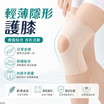 【現貨秒發】超薄半月板護膝 輕薄透氣 跑步護膝 膝關節護具 舒適無痕 膝蓋護具 籃球護膝 膝蓋保護 護膝套 運動護具
