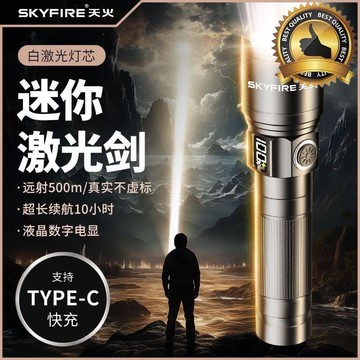 手電筒 強光手電筒 工作燈 充電手電筒 天火強光手電筒超亮戶外遠射小型便攜充電家用LED工作燈迷你激光