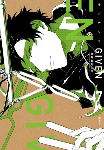 【電子書】GIVEN 被贈與的未來(07)