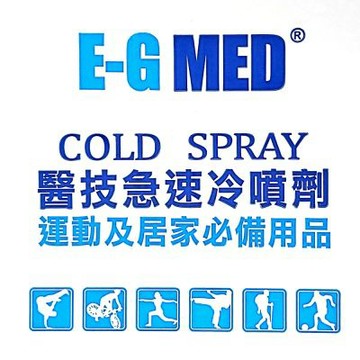 【E-GAED 醫技】急速冷噴劑400MLX12入/箱裝