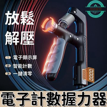 【店長推薦】計數握力器 臂力鍛鍊器 家用握力器 康復訓練握力器 健身器材