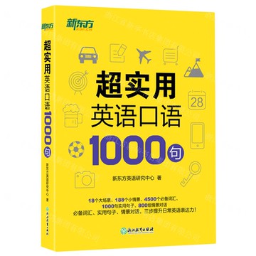 超實用英語口語1000句丨天龍圖書簡體字專賣店丨9787572232596 (tl2506)