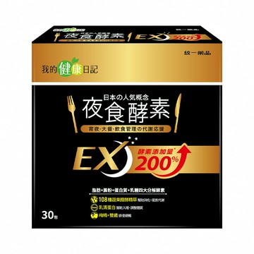 我的健康日記夜食酵素EX