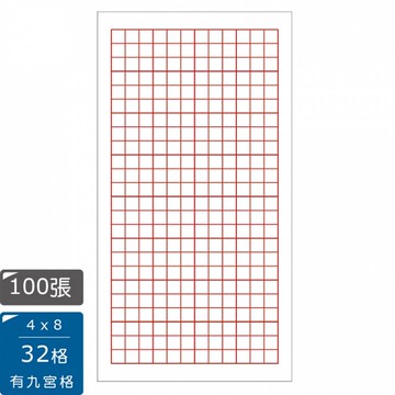 中華筆莊 32格比賽用紙 (4X8 有九宮格) (100張入)