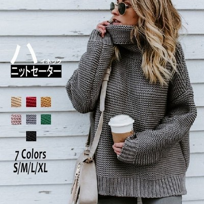 ニットセーター レディース チュニック トップス 長袖 ニットソー ハイネック セレブ ニットトップス セーターざっくりニット 通販 Lineポイント最大get Lineショッピング