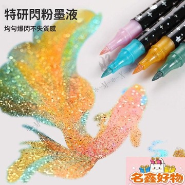 【夢幻軟頭珠光】彩繪筆 馬克筆 丙烯馬克筆 軟頭丙烯馬克筆 兒童繪畫 美術 畫畫 手帳 手賬 DIY 珠光爆閃