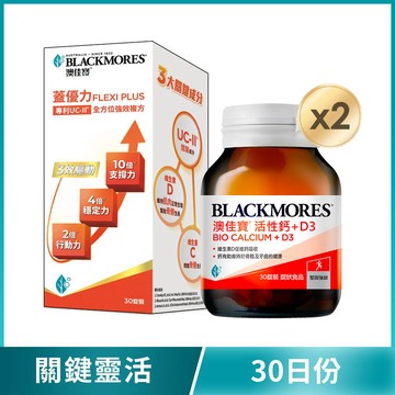 [關鍵靈活-30日份] 蓋優力 雞軟骨UC-II三效迷你嚼錠(30顆x1罐)+活性鈣D3(30顆x2罐)