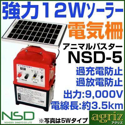 ニシデン産業 電気柵 アニマルバスター NSD-5