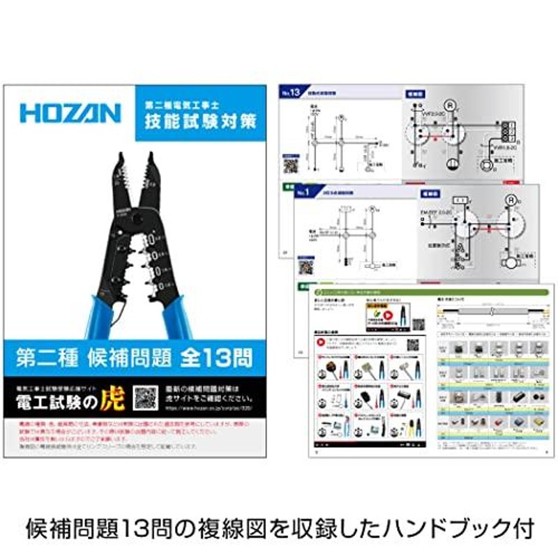 ホーザン(HOZAN) 令和3年 第一種電気工事士技能試験 練習用部材 DK-61 1回セット 特典ハンドブック - 2