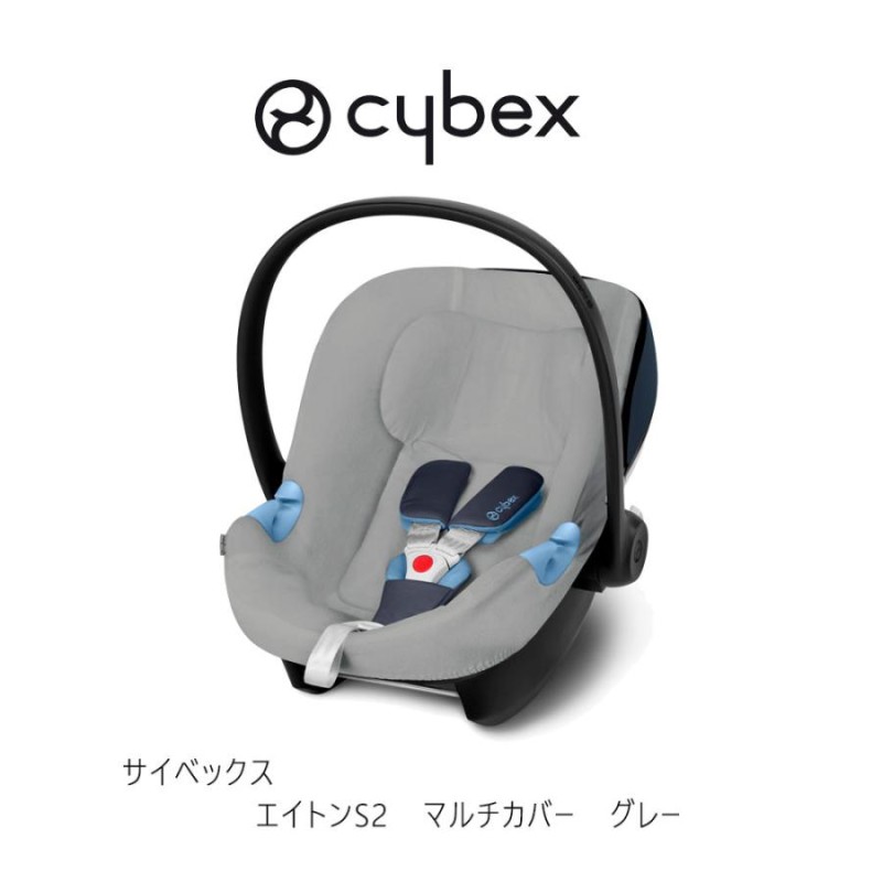 エイトンS2 i-size cybex チャイルドシート ベビーシート 新生児