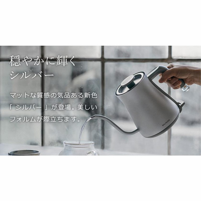 人気】BALMUDA 電気ケトル グレー 欲しい分だけ、美しく注ぐ