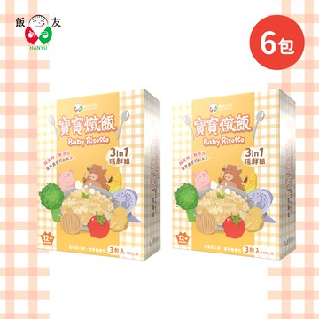 【飯友】寶寶燉飯3in1嚐鮮組 (150g*3)/盒x2盒組