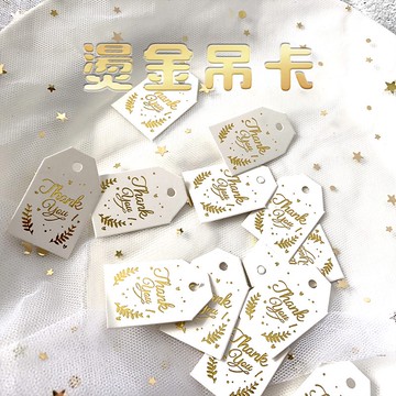 台灣出貨 燙金吊卡 包裝吊卡 燙金卡 婚禮小物 裝飾吊牌 烘焙包裝材料 標籤卡片