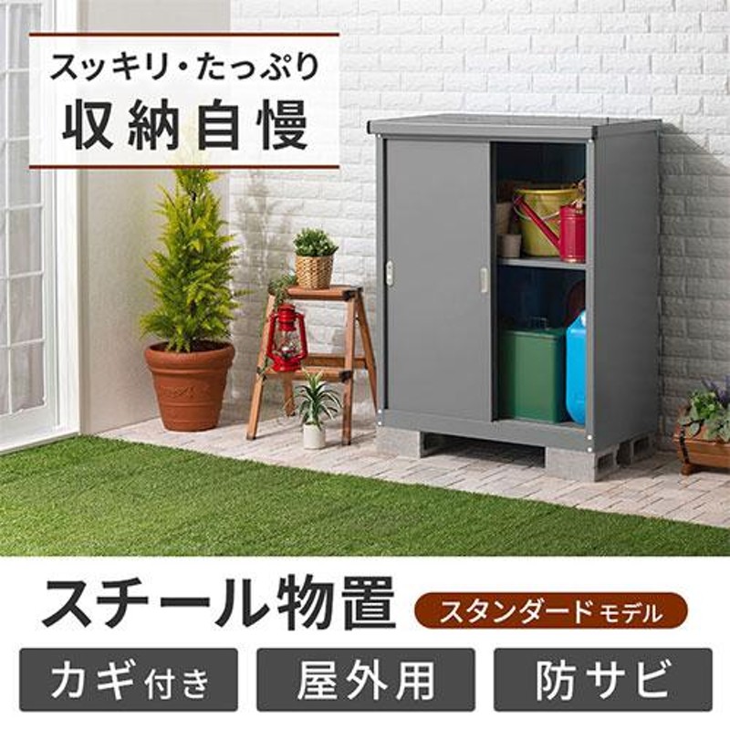 屋外収納庫 物置 小型 防水 スチール物置 屋外 鍵付き 倉庫 家庭用