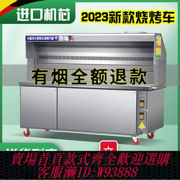 【公司貨 最低價】匯新無煙燒烤車商用環保大型木炭移動擺攤無油煙凈化器烤爐燒烤車